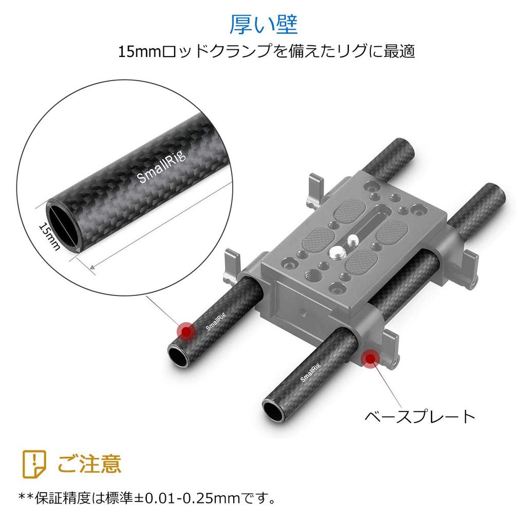 SMALLRIG 15mm Rod System, Lightweight 8-inch (approx. 20cm) Carbon Rods, Camera Accessories (Pack of 2) -870 [Parallel Import]