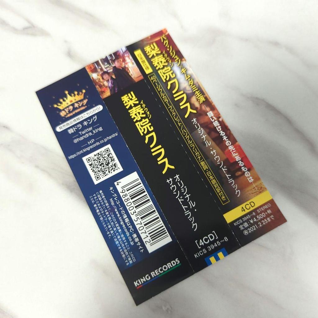 [USED] Itaewon Class Original Soundtrack [4CD+Booklet]