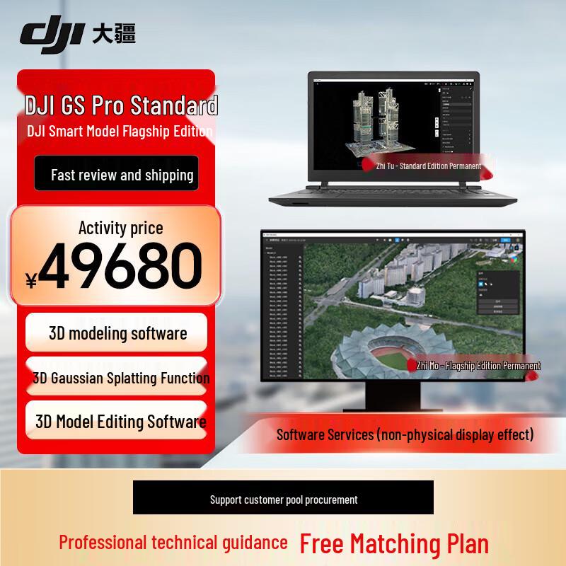 DJI Enterprise Software & Services (CN version)
