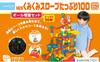 [Kumon Publishing Official Special Set] Kumon Publishing NEW Kumikumi Slope 100 Ball Extra Set - Educational Toy, Toy, Creativity, Thinking Skills,