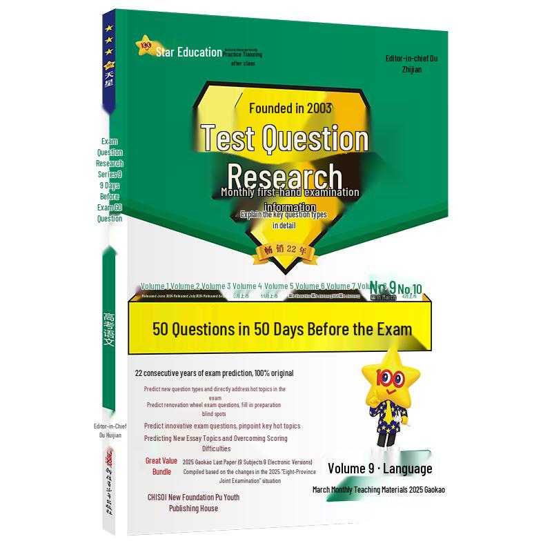 Tianxing Exam Prep: Chinese Language Series 9 (2025 Edition) Chinese Language