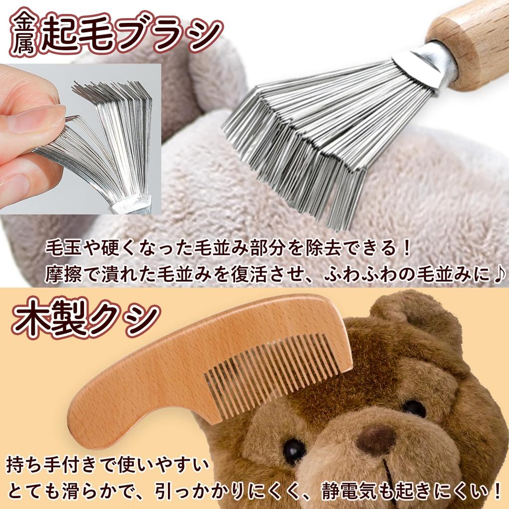 Anopono Plush Toy Brush Set (3-Piece Set) - Includes Lint Remover, Fur Care, and Brushing Brush for Dust Removal, Cleaning, and Maintenance