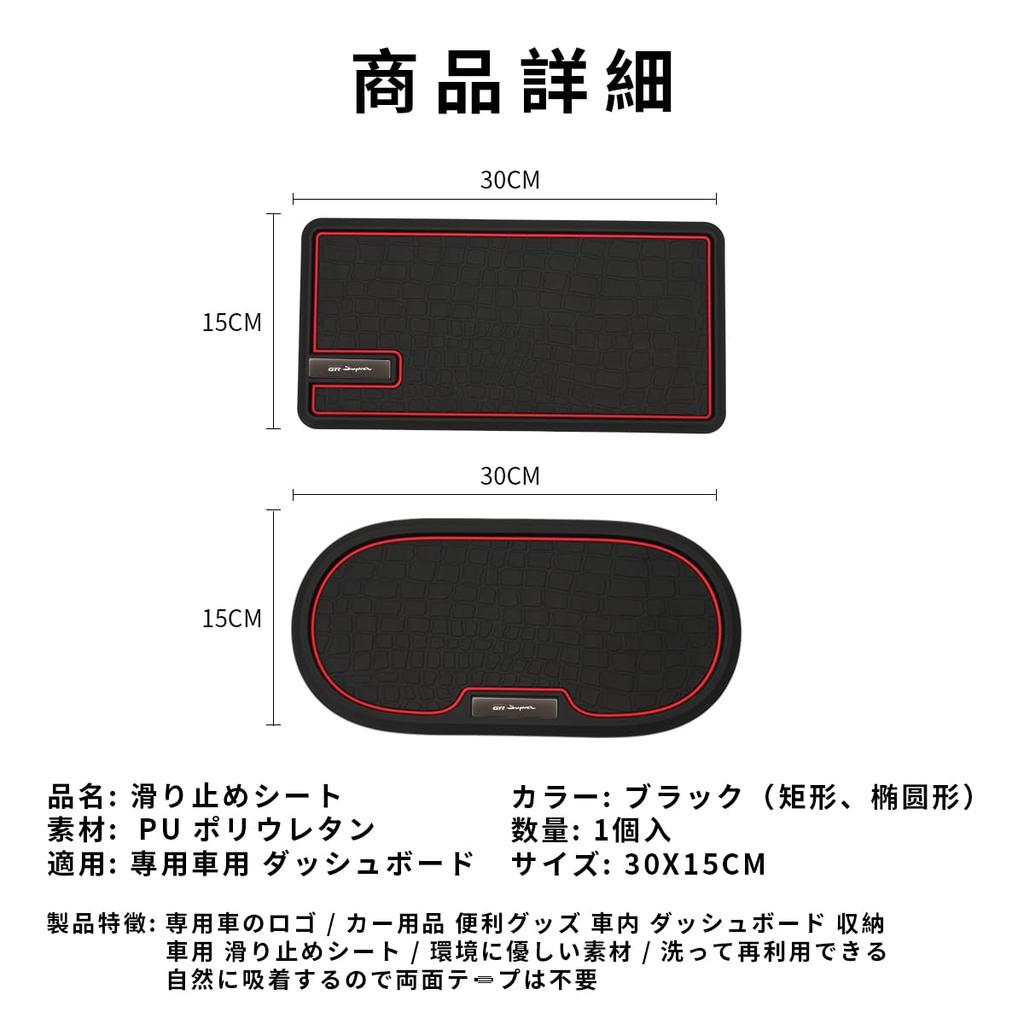 Supra Car Dashboard GR GR Corolla Accessory Car Interior Convenient Custom Interior Parts GR [GR Exclusive] Non-Slip Sheet, Supra/New Tray/Storage