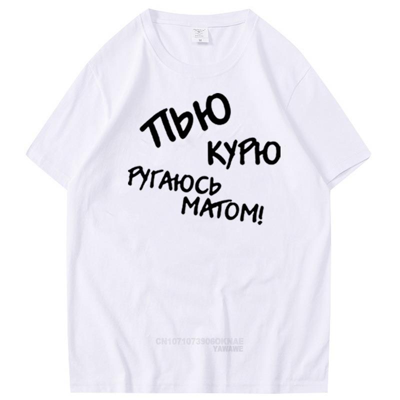 Russian Language I Drink I Smoke Printed Slogan Unisexs Tshirt Fashion Casual Loose Summer Male Tops Hombre Camiseta Tee S