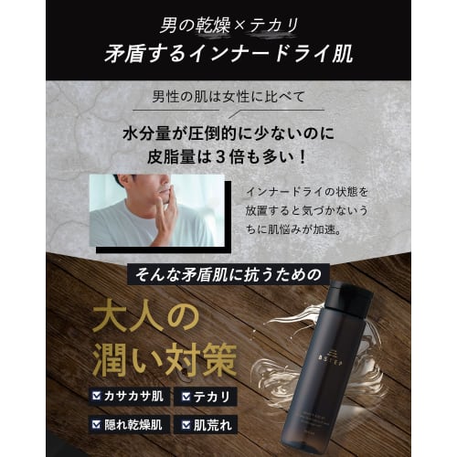 BSTEP Lotion Men's All-in-One [Highly moisturizing for adult skin x For rough skin x 150ml] (1 bottle)