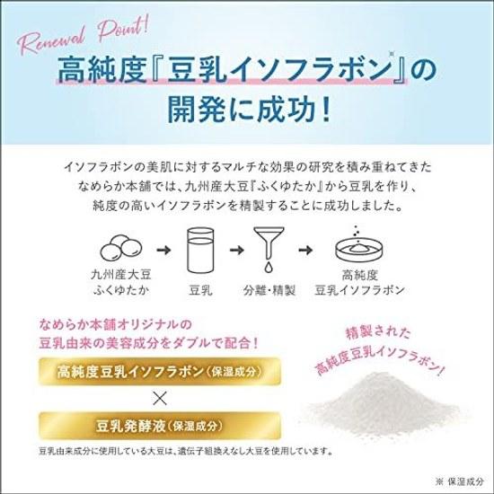 Nameraka Honpo Lotion NC Moisturizing 200ml