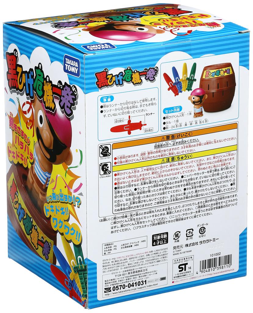 TAKARA TOMY Blackbeard's Crisis (2011 New Package)