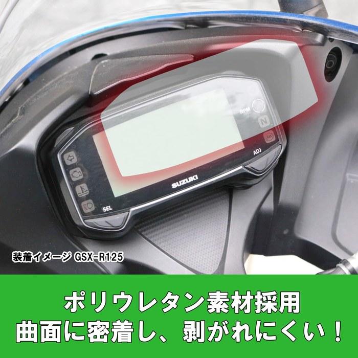 KITACO Meter Protection Film GSX-R125 GSX-S125 000-2440000 Clear