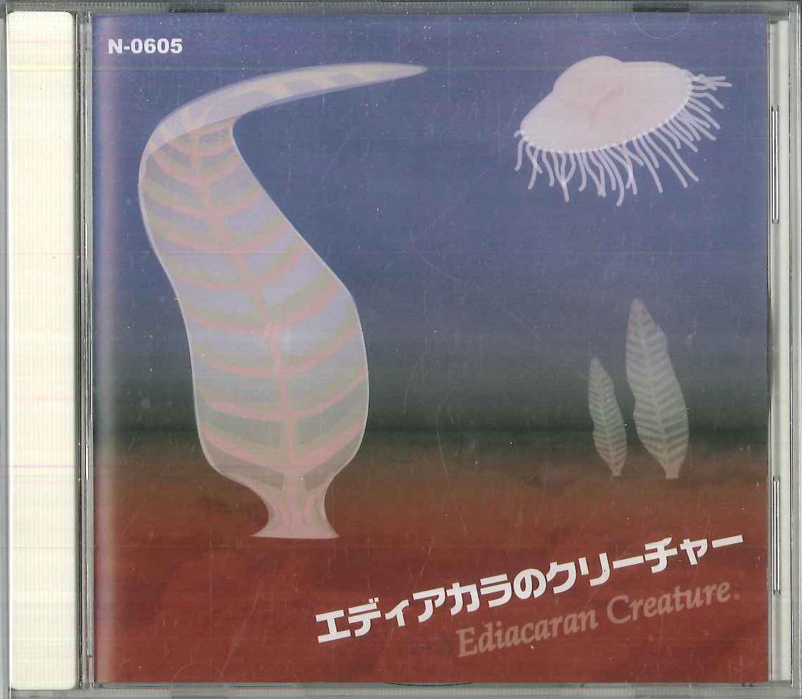 

CD SHIN KUBOTA - Ediacaran Creature N0605 UNKNOWN Japan Japanese Pop/Rock Used