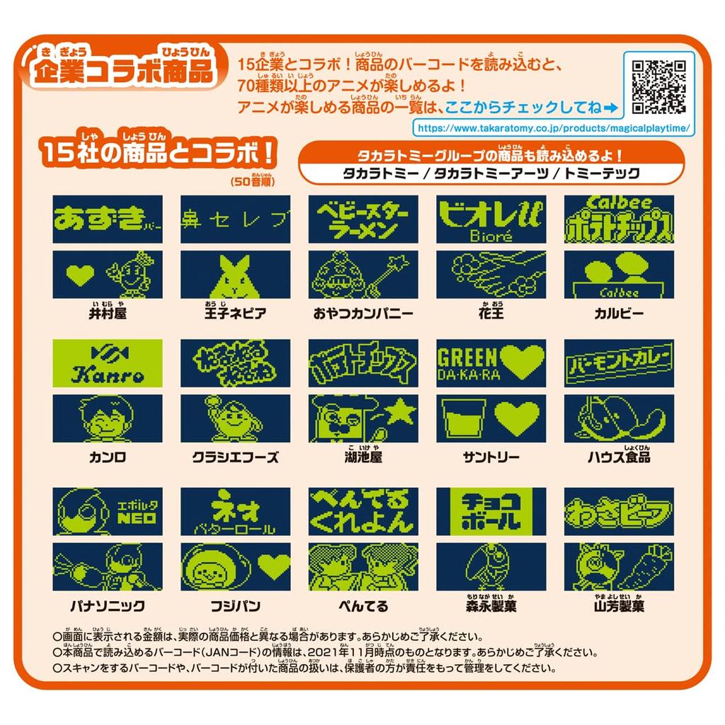 TAKARA TOMY Maagiline mänguaeg Skannige tõelist vöötkoodi, registreerides Rääkiva vöötkoodi JANJAN!