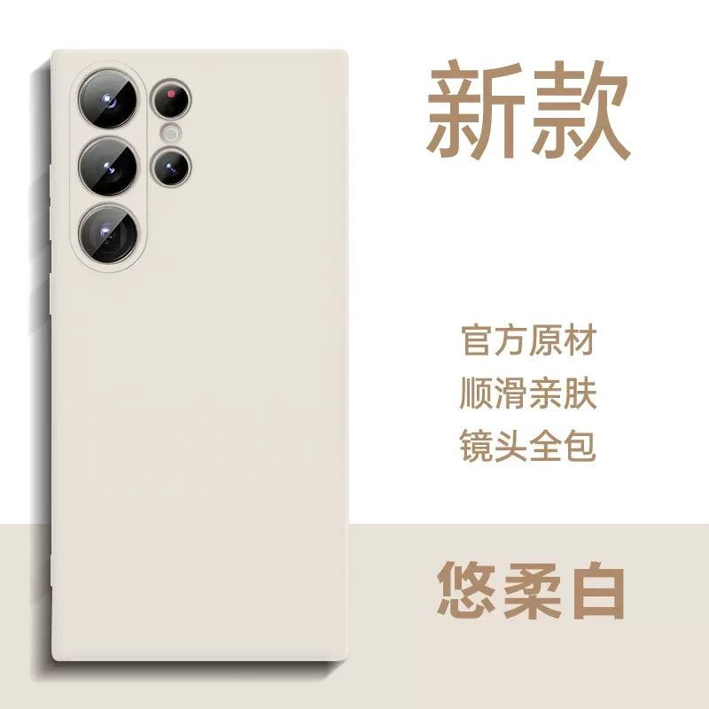 Liquid Silicone Samsung S11Ultra Mobile Phone Case Solid Color Skin-friendly S11ultra Simple Anti-drop Protective Case