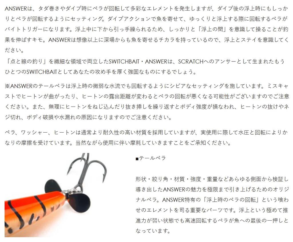 Raid Japan SWITCHBAIT ANSWER 003. Real Kinkuro (ANS003-REAL KINKURO)