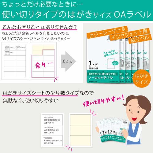 KOKUYO Label Sticker Postcard Size Uncut KPC-PS011-100