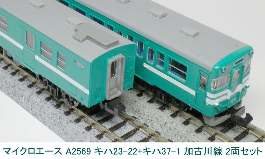MicroAce N Spur Kiha Kiha Kakogawa Linie Farbset A2569 Dieseltriebwagen Modell 23-22 + 37-1 2-Wagen