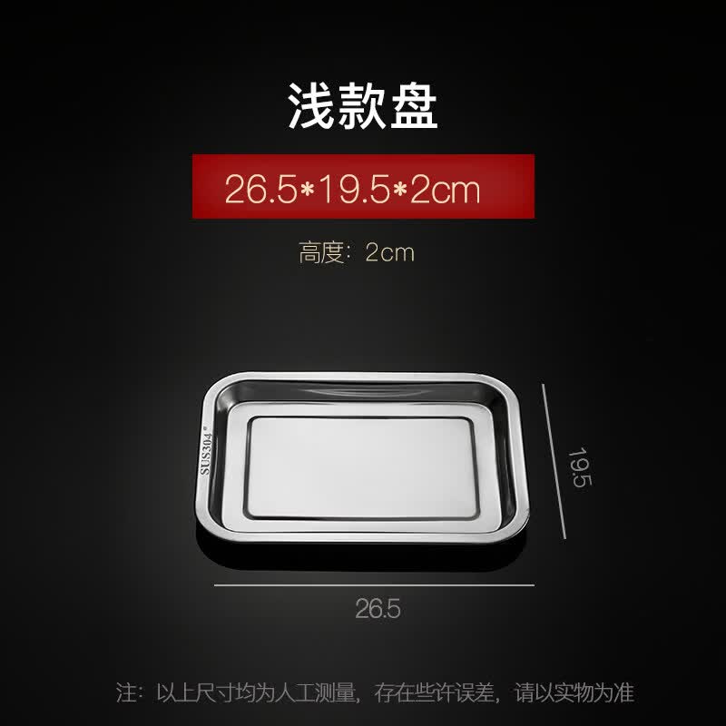 Commercial 304 Stainless Steel Rectangular Shallow Tray