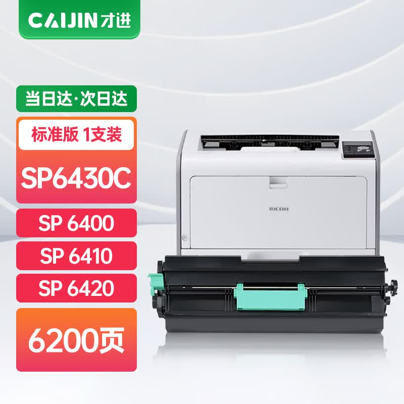 Compatible Ricoh SP 6430 Series Printer Supplies