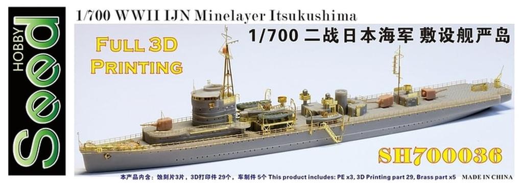 Seed Hobby 1/700 Japanese Minelayer Itsukushima Resin Kit SDH700036