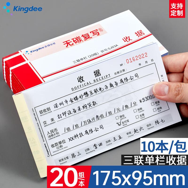 Kingdee Carbonless Business Forms