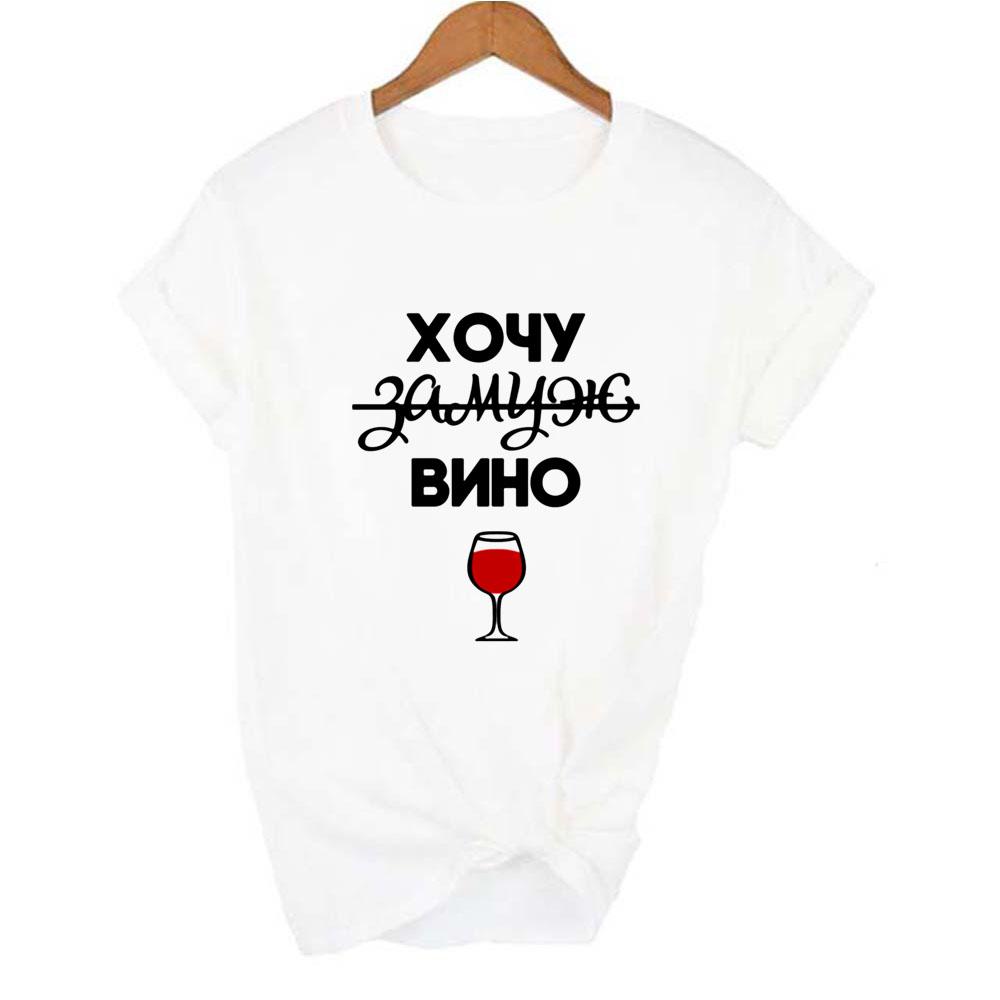 Russian Inscriptions Print Summer T Shirt For Women Harajuku Graphic Tees Female Streetwear 90S Grunge Tumblr