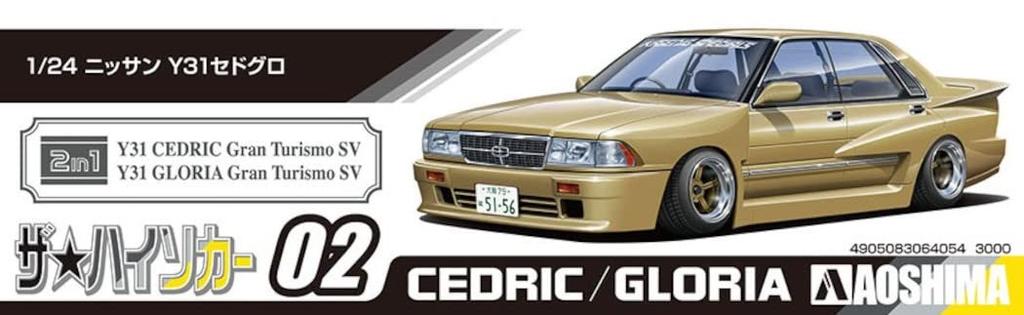 Aoshima Bunka Kyozaisha The High Socar Series Nissan Y31 Sedoguro Plastic Model Molding Color 1/24 No.2