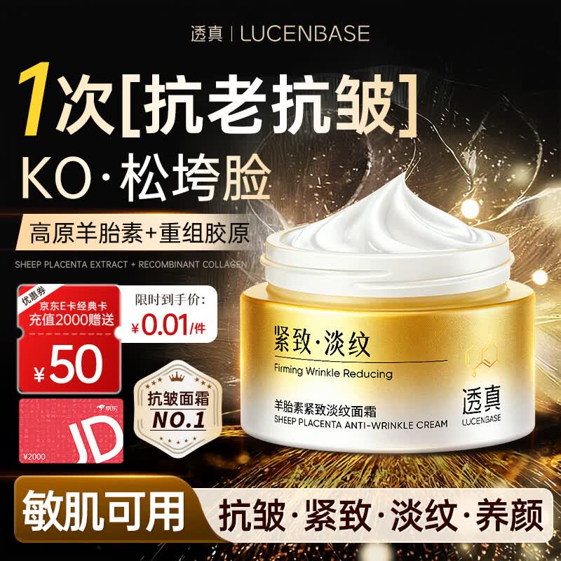 Truesea Placenta Anti-Aging Face Cream