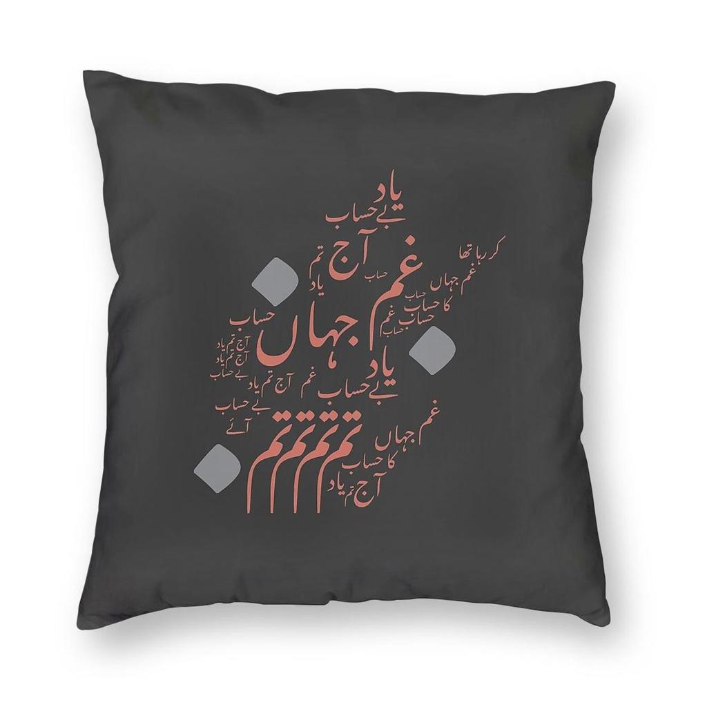 Faiz Urdu Poetry Gham Pillowcase Polyester Linen Velvet Pattern Zip Decor Room Cushion Cover