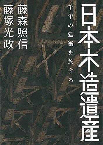 Japan s Wooden Heritage: A Journey Through Thousand-Year-Old Architecture