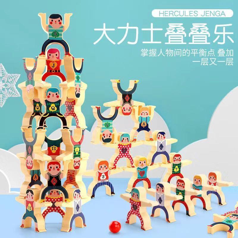 Children's Toy Hercules Jenga Building Blocks Early Education Desktop Parent-Child Intellectual Power Development Balance Bricks Pro