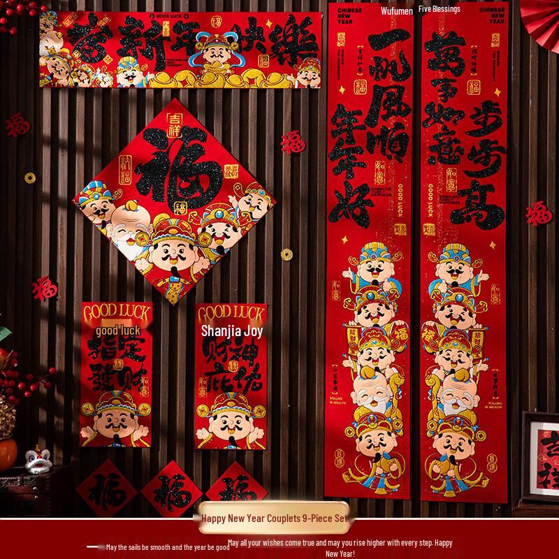 Velvet Chinese New Year Door Couplets & Stickers Set