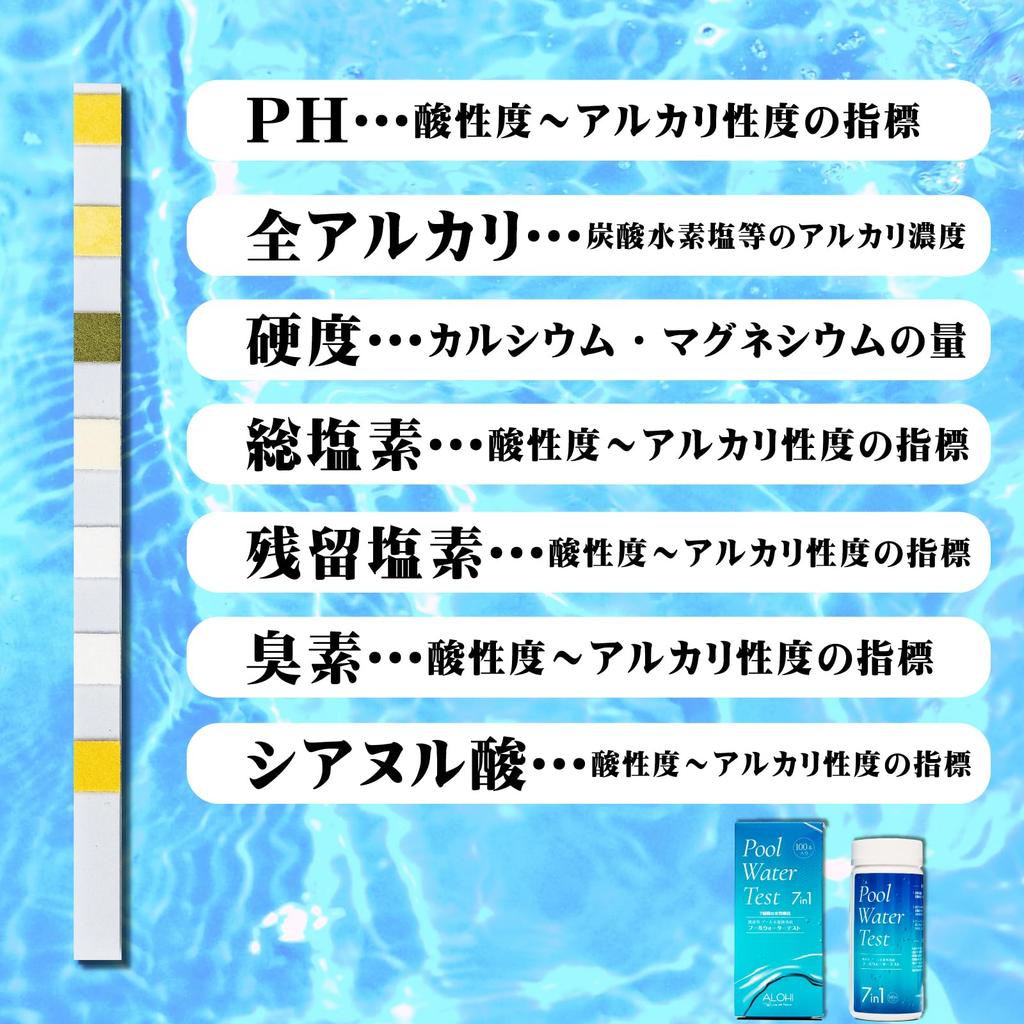 ALOHI 7-in-1 Pool Water Test Strips Free & Total Chlorine, pH, Cyanuric Acid, Alkalinity, Hardness, Bromine for Home & School Pools, 100 Strips