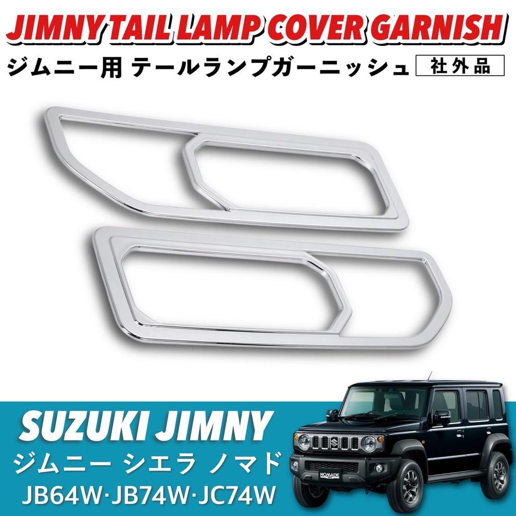 Kanoan Tail Lamp Cover Garnish Grille for Suzuki and Nomad and Custom Aftermarket Part Jimny, Sierra, JB64, JB74, JC74, JB64W, JB74W, JC74W, Parts,