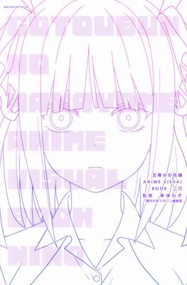 Esencjonalne Pięcioraczki ANIME VISUAL BOOK Nino (KC Deluxe)