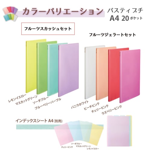 Plus File Clear File A4 Vertical 20 Pockets Pasty Petit Fruit Squash 4 Color Set