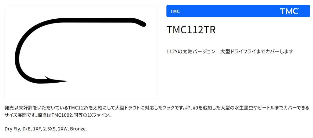 TIEMCO Fly Hook Q100 TMC112TR Bronze #13