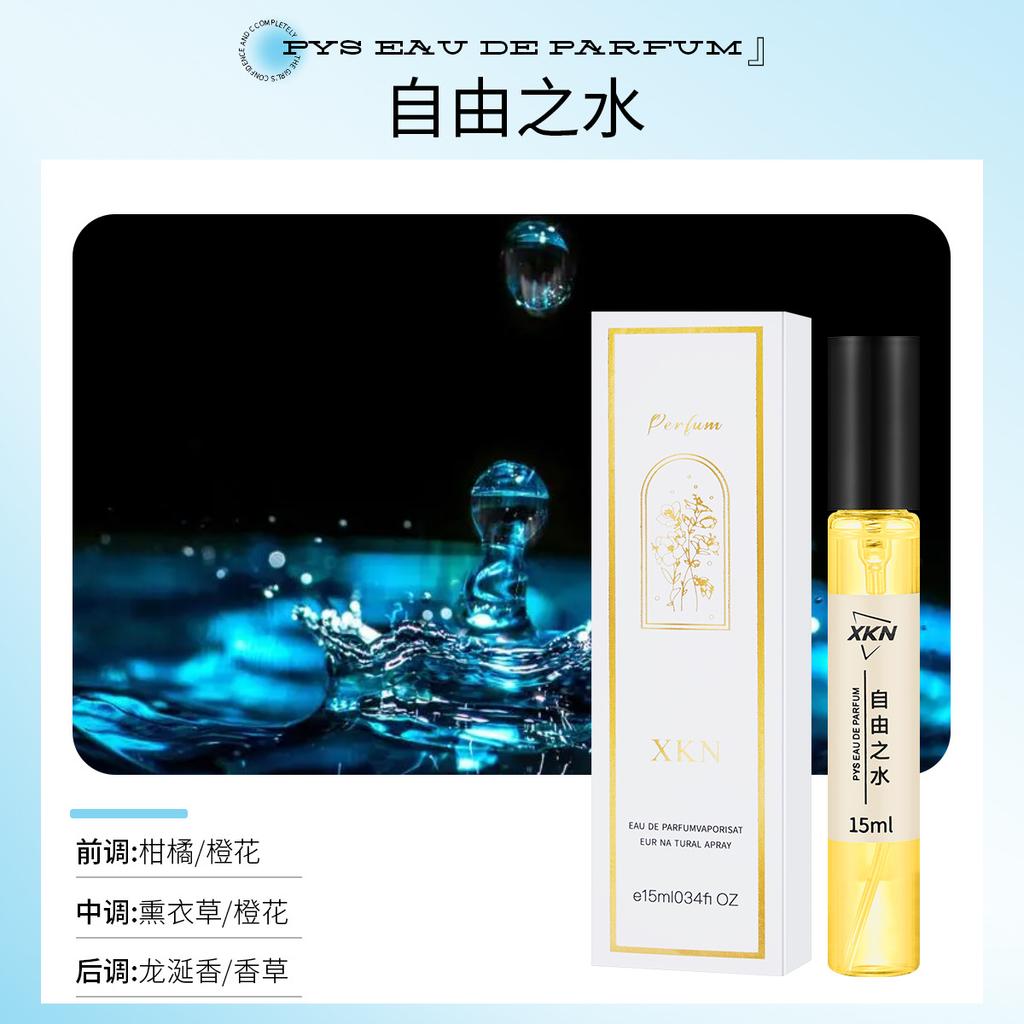 15Ml perfume sample, the same live broadcast stall for men and women, fresh, elegant and fragrant
