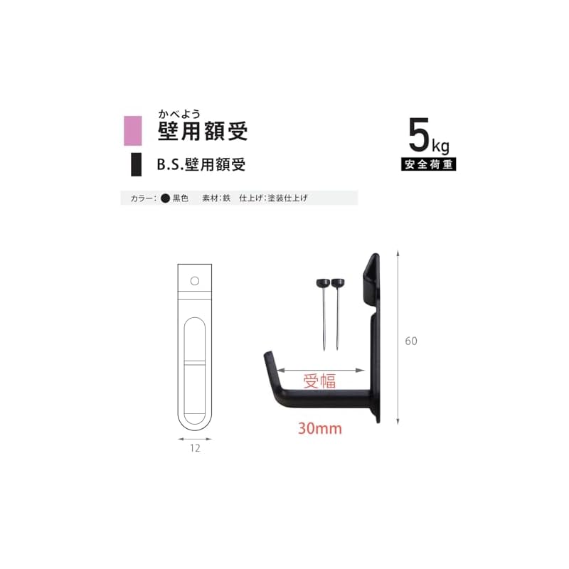 Fukui Metal Crafts Nail-on Picture Frame Mounting Hardware B.S Wall Mount Picture Frame Mount 30mm Black 2320-A