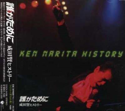 CD KEN NARITA  Super Best COCX34288  2007 Japan ObiAnimeGame Used