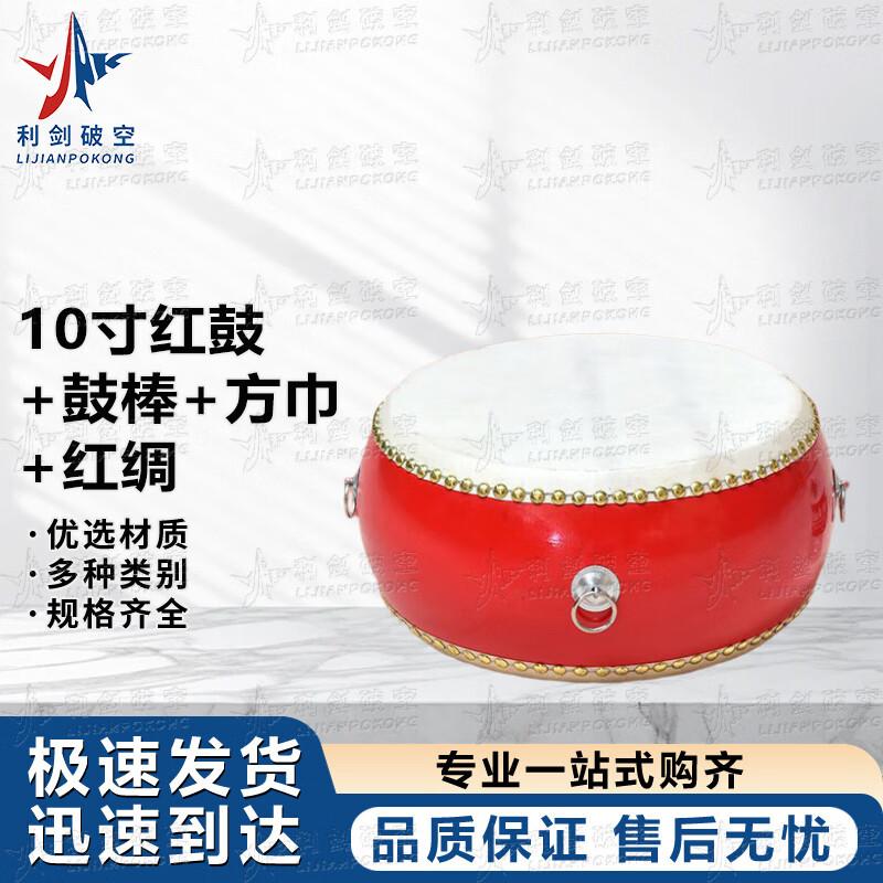 Traditional Chinese Dance Performance Drum Set