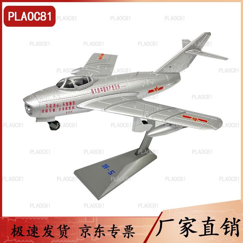 J-5 Fighter Jet 1:48 Scale Diecast Model