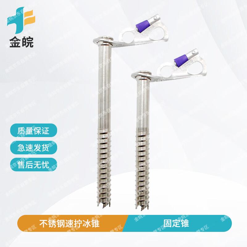 

Stainless Steel Quick-Turn Ice Anchor Cone