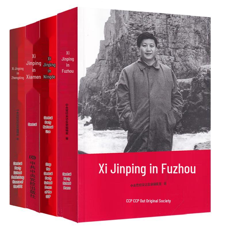 Xi Jinping Collection: Fuzhou, Ningde, Xiamen, Zhengding (4-Book Set)