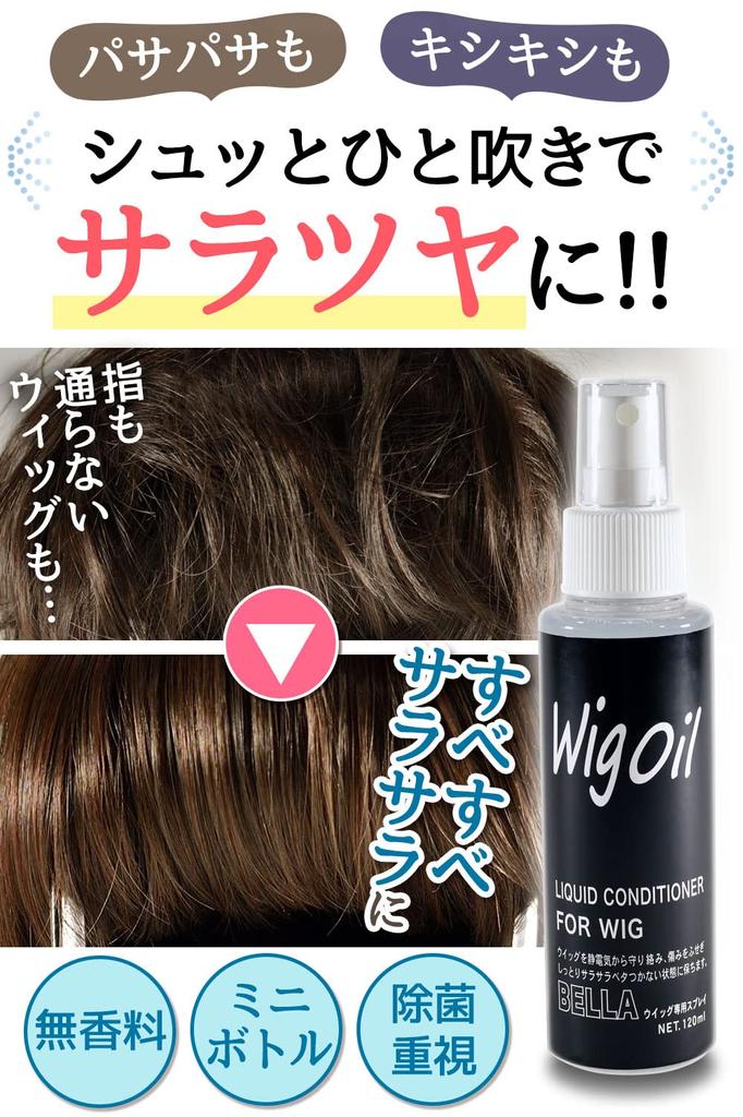 MilicaBooks Wig Care 4 Piece Set Wig Oil 120ml Wig Stand Wig Brush Wig Net Mist Type Unscented Disinfecting Deodorizing Shiny Smooth Spray