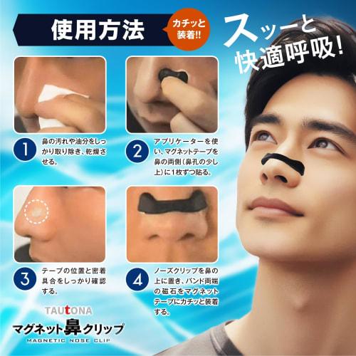 Recommended for Snoring Sufferers (TAUTONA) Magnetic Nose Clip (15-Use Capacity) | Magnetic Nose Band for Nasal Congestion Relief and Snoring Preventi