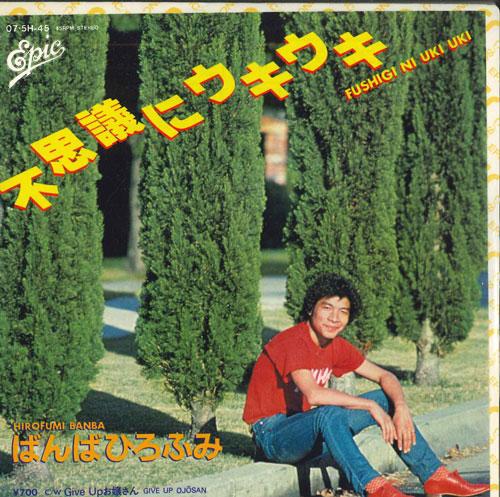 

7inch Record BAMBA HIROFUMI - Fushigi ni Excited/Give Up Ojousan 075H45 EPIC 1980 Japan Japanese Pop/Rock Used