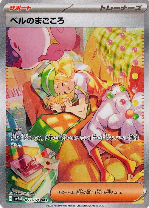 

Pokemon Card Game SV sv5M Expansion Pack Cyber Judge Heart SAR Special Art Pokemon Support Trainers Bell s (097/071)