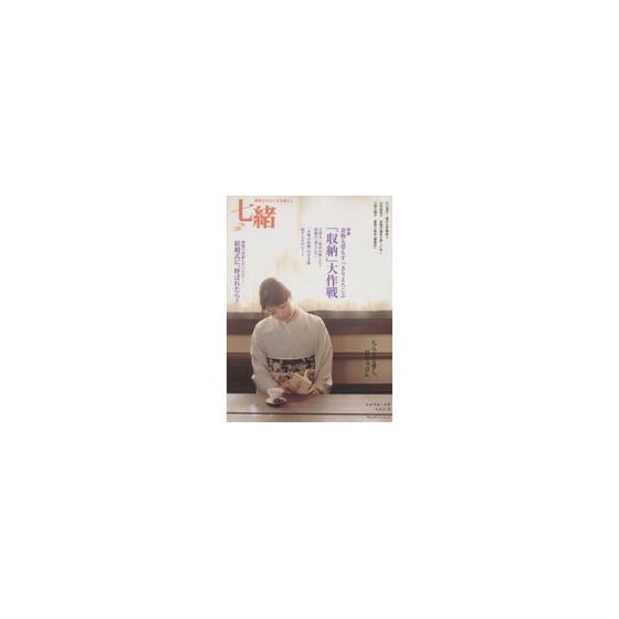 Nanao Life starts with kimono (vol. 9) Storage strategy / Wear your best clothes with dignity President Mook / President Inc.