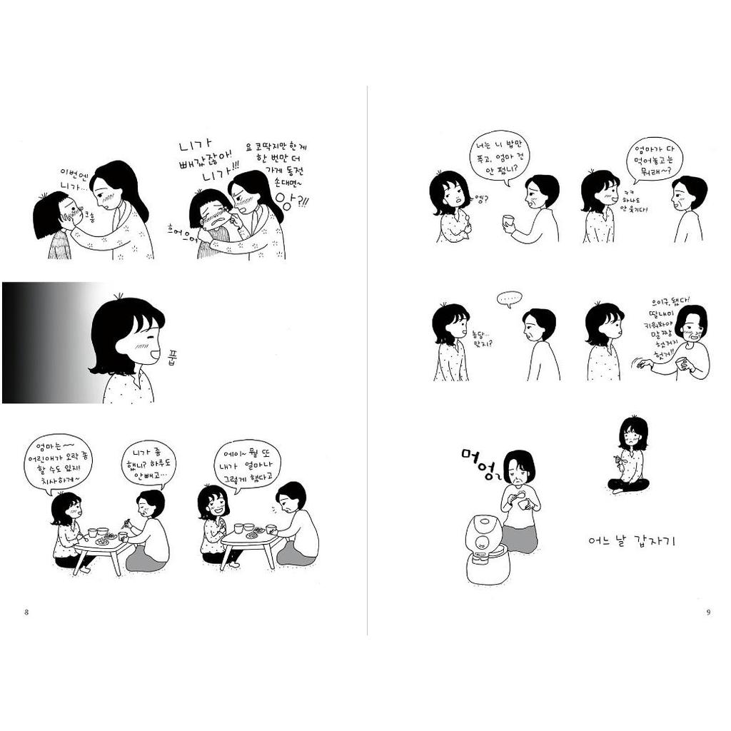 Okay, Not Okay 1-2 Korean Liberal Arts Cartoon Korean Webtoon Comic Book