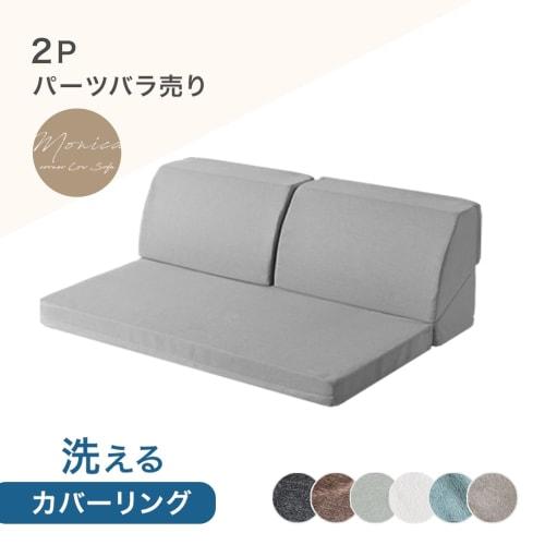 Tansu Gen RENEW 2-Sitzer Sofa, Waschbar, mit Bezug, Niedriges Sofa, Geeignet für Kotatsu, Teile separat erhältlich, 15210060(100249)