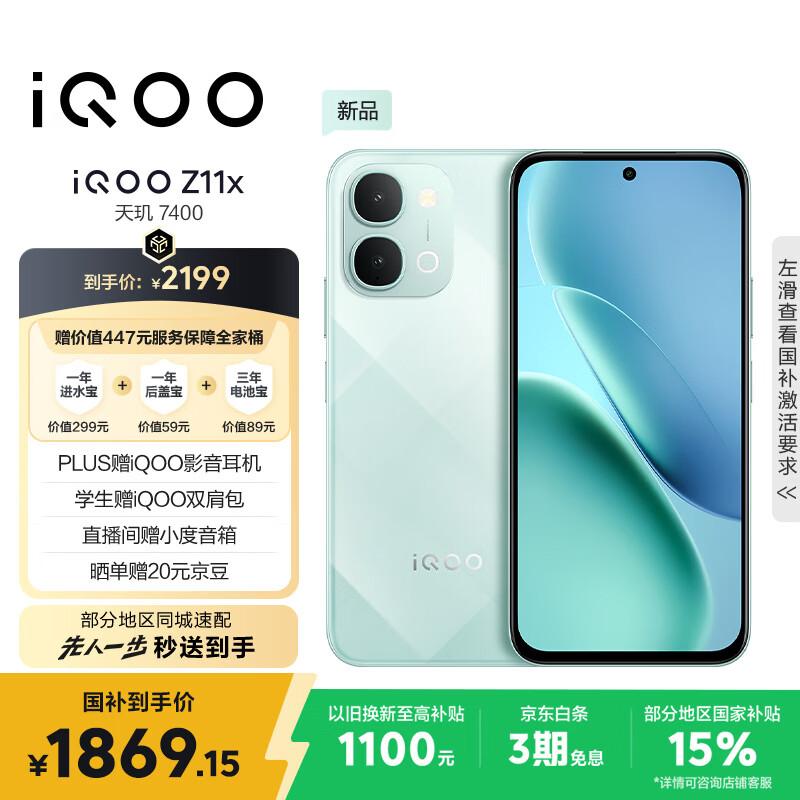 

Смартфон vivo iQOO Z11x 5G (версія CN) 12GB+512GB