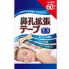 Nostril Dilation Tape, Anti-Snoring Aid, Value Pack of 60, Skin-Tone, Made In Japan